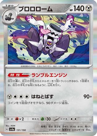 [JP] Revavroom - 131/190 (131/190) - SV4a Shiny Treasure ex Holofoil