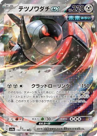 [JP] Iron Treads ex - 132/190 (132/190) - SV4a Shiny Treasure ex Holofoil