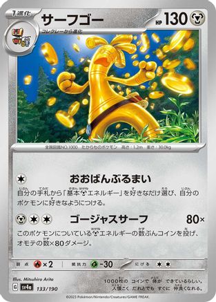 [JP] Gholdengo (133/190) - SV4a Shiny Treasure ex