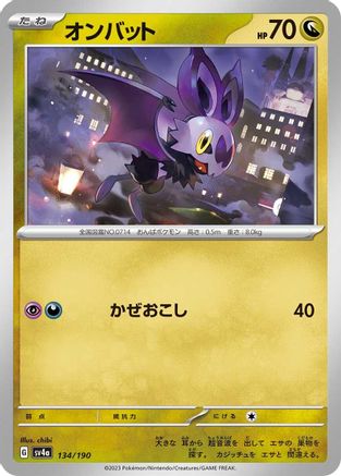 [JP] Noibat - 134/190 (134/190) - SV4a Shiny Treasure ex