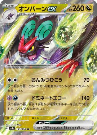 [JP] Noivern ex - 135/190 (135/190) - SV4a Shiny Treasure ex Holofoil
