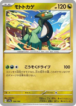 [JP] Cyclizar - 136/190 (136/190) - SV4a Shiny Treasure ex
