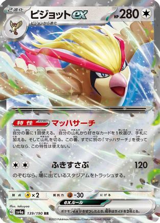 [JP] Pidgeot ex - 139/190 (139/190) - SV4a Shiny Treasure ex Holofoil
