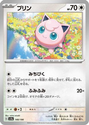 [JP] Jigglypuff - 140/190 (140/190) - SV4a Shiny Treasure ex