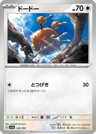 [JP] Doduo - 142/190 (142/190) - SV4a Shiny Treasure ex
