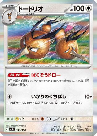 [JP] Dodrio - 143/190 (143/190) - SV4a Shiny Treasure ex Holofoil