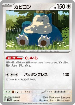 [JP] Snorlax - 145/190 (145/190) - SV4a Shiny Treasure ex