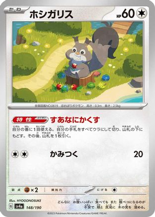[JP] Skwovet - 148/190 (148/190) - SV4a Shiny Treasure ex
