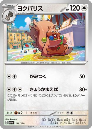 [JP] Greedent - 149/190 (149/190) - SV4a Shiny Treasure ex