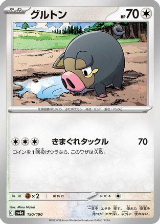 [JP] Lechonk - 150/190 (150/190) - SV4a Shiny Treasure ex