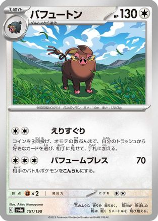 [JP] Oinkologne - 151/190 (151/190) - SV4a Shiny Treasure ex