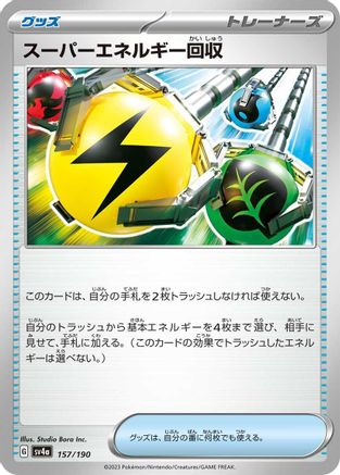 [JP] Superior Energy Retrieval (157/190) - SV4a Shiny Treasure ex