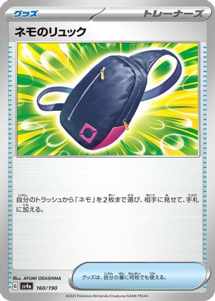 [JP] Nemona's Backpack (160/190) - SV4a Shiny Treasure ex