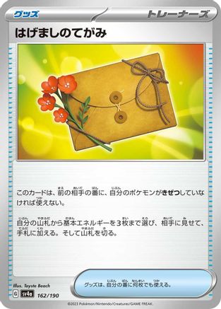 [JP] Letter of Encouragement (162/190) - SV4a Shiny Treasure ex
