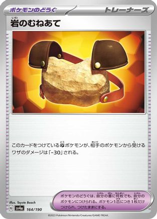 [JP] Rock Chestplate (164/190) - SV4a Shiny Treasure ex
