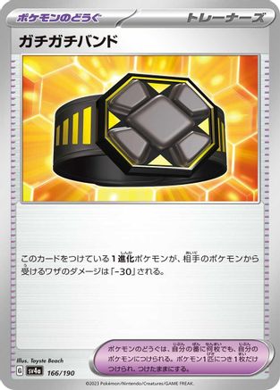 [JP] Rigid Band (166/190) - SV4a Shiny Treasure ex
