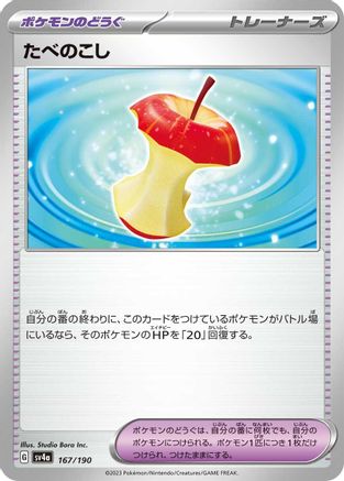 [JP] Leftovers (167/190) - SV4a Shiny Treasure ex