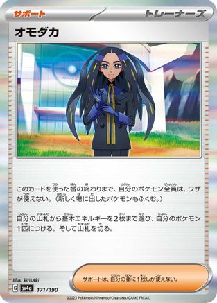 [JP] Geeta (171/190) - SV4a Shiny Treasure ex Holofoil