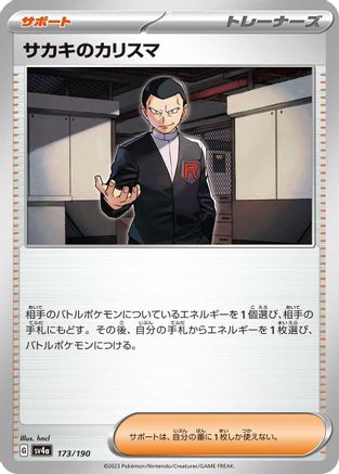 [JP] Giovanni's Charisma (173/190) - SV4a Shiny Treasure ex