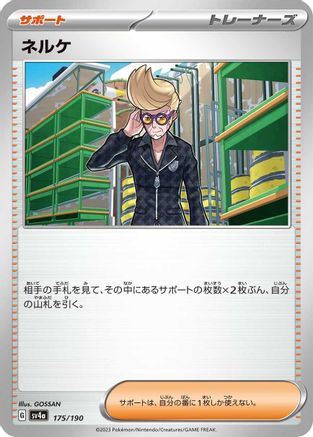[JP] Clive - 175/190 (175/190) - SV4a Shiny Treasure ex