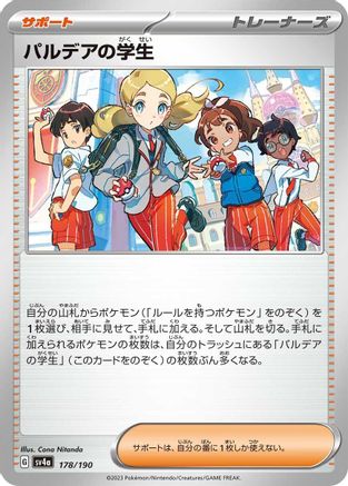 [JP] Paldean Student - 178/190 (178/190) - SV4a Shiny Treasure ex
