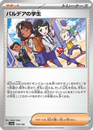 [JP] Paldean Student - 179/190 (179/190) - SV4a Shiny Treasure ex