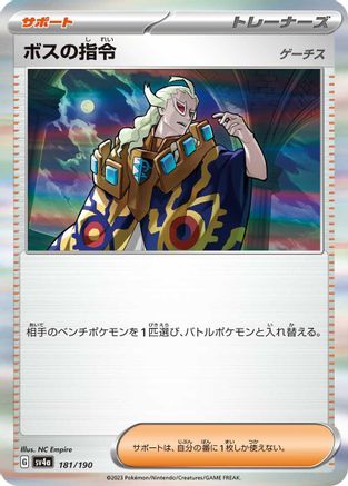 [JP] Boss's Orders (181/190) - SV4a Shiny Treasure ex Holofoil