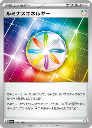 [JP] Luminous Energy (190/190) - SV4a Shiny Treasure ex