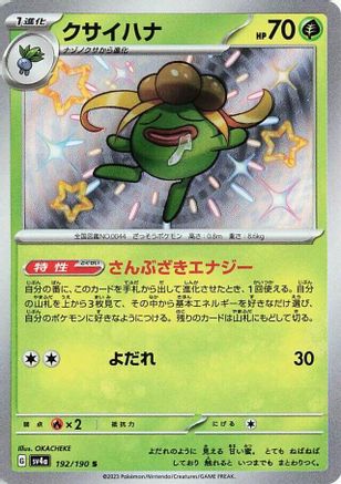 [JP] Gloom - 192/190 (192/190) - SV4a Shiny Treasure ex Holofoil