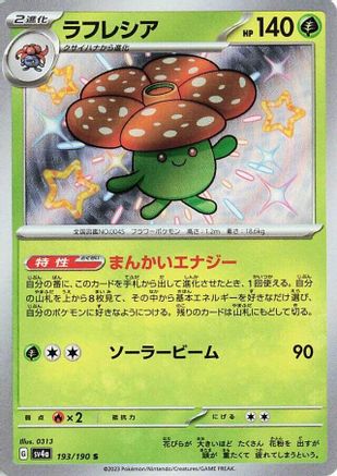 [JP] Vileplume - 193/190 (193/190) - SV4a Shiny Treasure ex Holofoil