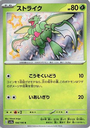 [JP] Scyther - 194/190 (194/190) - SV4a Shiny Treasure ex Holofoil