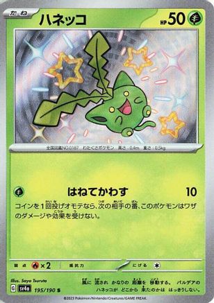 [JP] Hoppip - 195/190 (195/190) - SV4a Shiny Treasure ex Holofoil