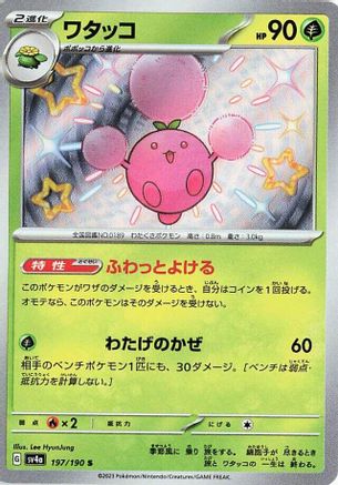 [JP] Jumpluff - 197/190 (197/190) - SV4a Shiny Treasure ex Holofoil