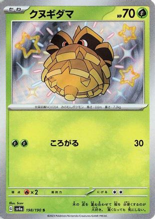 [JP] Pineco - 198/190 (198/190) - SV4a Shiny Treasure ex Holofoil