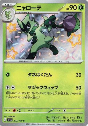 [JP] Floragato - 202/190 (202/190) - SV4a Shiny Treasure ex Holofoil