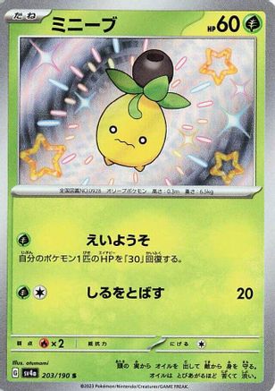 [JP] Smoliv - 203/190 (203/190) - SV4a Shiny Treasure ex Holofoil