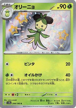 [JP] Dolliv - 204/190 (204/190) - SV4a Shiny Treasure ex Holofoil