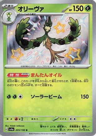 [JP] Arboliva - 205/190 (205/190) - SV4a Shiny Treasure ex Holofoil