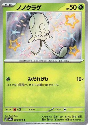 [JP] Toedscool - 206/190 (206/190) - SV4a Shiny Treasure ex Holofoil