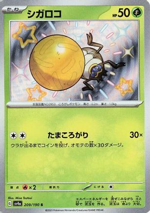 [JP] Rellor - 209/190 (209/190) - SV4a Shiny Treasure ex Holofoil