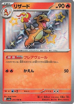 [JP] Charmeleon - 211/190 (211/190) - SV4a Shiny Treasure ex Holofoil