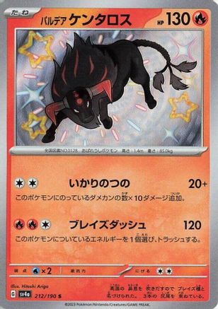 [JP] Paldean Tauros - 212/190 (212/190) - SV4a Shiny Treasure ex Holofoil