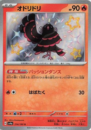 [JP] Oricorio - 214/190 (214/190) - SV4a Shiny Treasure ex Holofoil