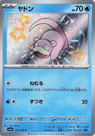 [JP] Slowpoke - 219/190 (219/190) - SV4a Shiny Treasure ex Holofoil