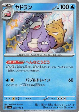 [JP] Slowbro - 220/190 (220/190) - SV4a Shiny Treasure ex Holofoil