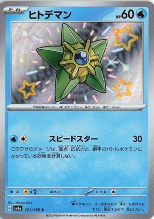 [JP] Staryu - 221/190 (221/190) - SV4a Shiny Treasure ex Holofoil