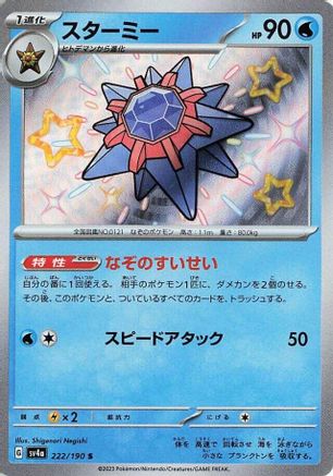 [JP] Starmie - 222/190 (222/190) - SV4a Shiny Treasure ex Holofoil