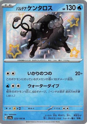 [JP] Paldean Tauros - 223/190 (223/190) - SV4a Shiny Treasure ex Holofoil