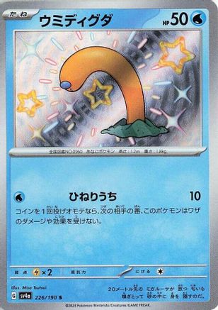 [JP] Wiglett - 226/190 (226/190) - SV4a Shiny Treasure ex Holofoil
