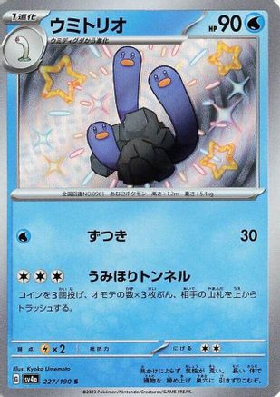 [JP] Wugtrio - 227/190 (227/190) - SV4a Shiny Treasure ex Holofoil